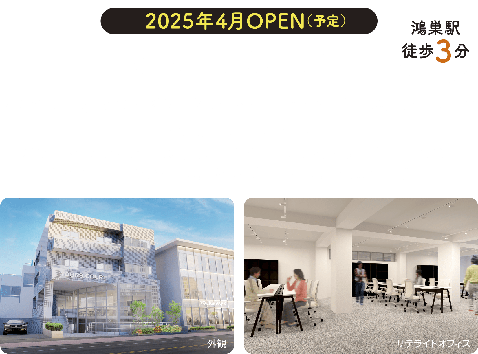 2025年4月OPEN yours court