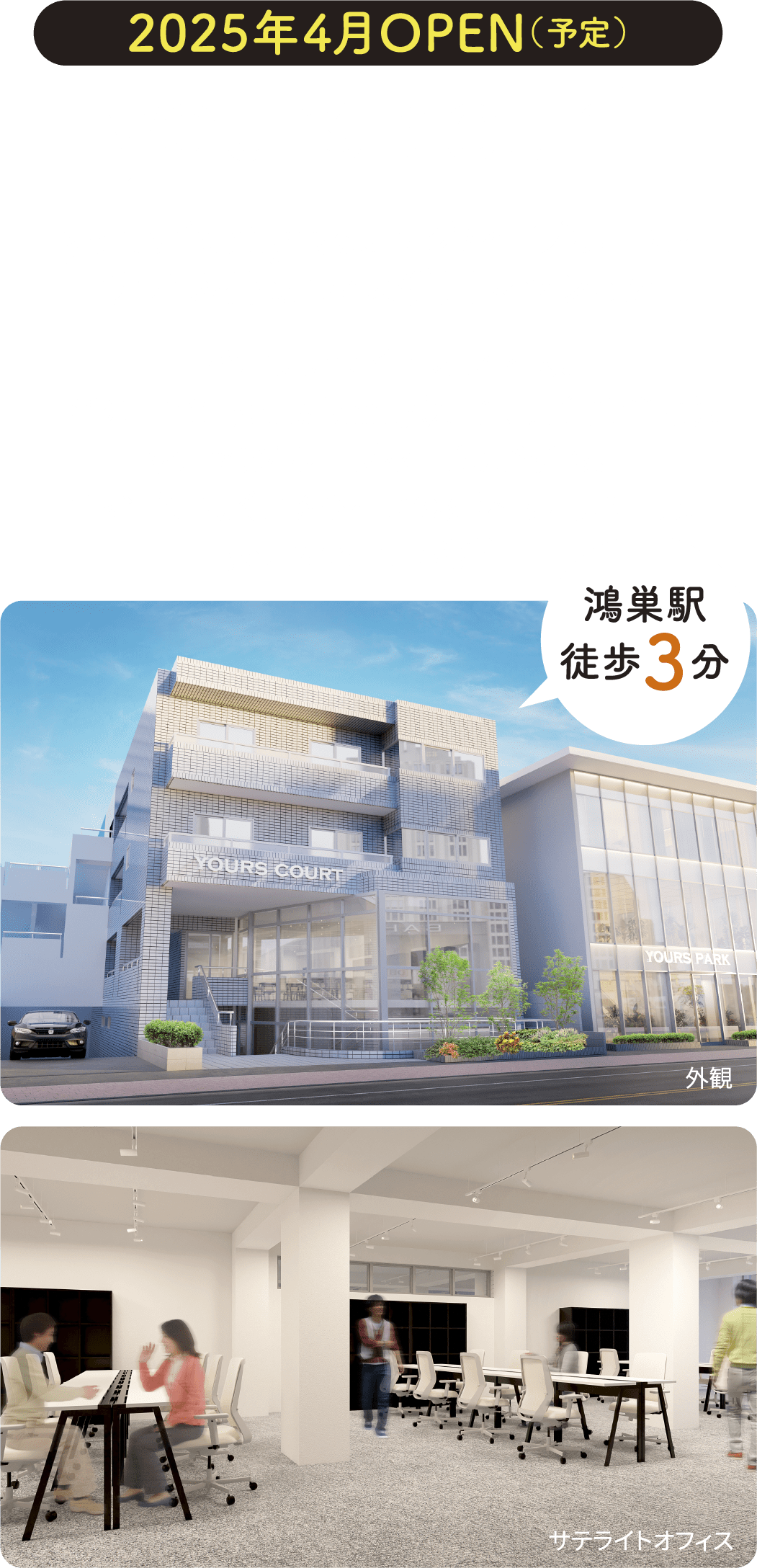 2025年4月OPEN yours court